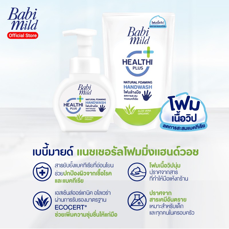 เบบี้มายด์-โฟมล้างมือ-สูตรอ่อนโยน-ถุงเติม-200-มล-babi-mild-foaming-hand-wash-refill-200-ml