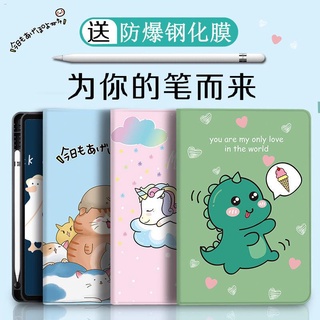 iPad10.2 ช่องเสียบปากกาฝาครอบป้องกัน 2020 ใหม่ air4 เปลือก Pro11 ซองหนัง 18 รุ่น 9.7mini5 เคสแท็บเล็ต