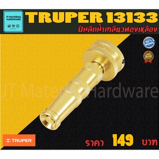 TRUPER ปืนฉีดน้ำเกลียวทองเหลือง 1/2" แรง แน่น คุณภาพสูง รุ่น 13133 By JT