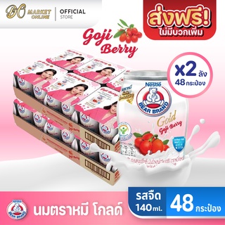 [ส่งฟรี X 2 ลัง] นมตราหมี โกลด์ ผสมโกจิเบอร์รี่สกัด  นมหมีกระป๋อง Bear ขนาด 140มล. (ยกลัง 2 ลัง : รวม 48 กระป๋อง)