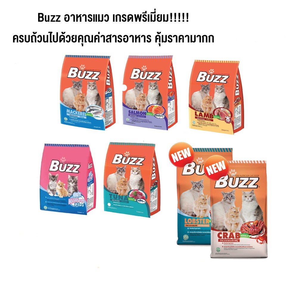 ภาพหน้าปกสินค้า2 รสใหม่ Buzz บัส1- 1.2 kg อาหารเม็ดสำหรับแมว อาหารแมว อาหารแมวแบบเม็ด อาหารแมวเกรดพรีเมี่ยม