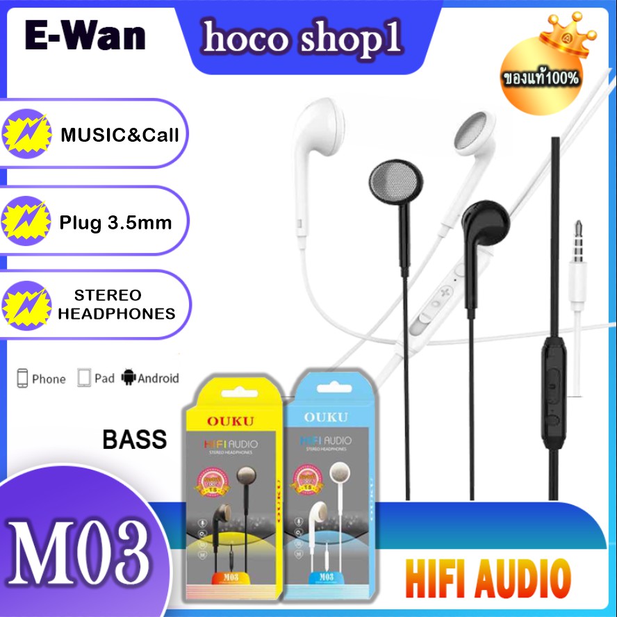 พร้อมส่ง-หูฟังแบบสาย3-5mm-ouku-m03-hifi-audio-เสียงดีคุยโทรศัพท์ได้ราคาถูก-พร้อมส่ง