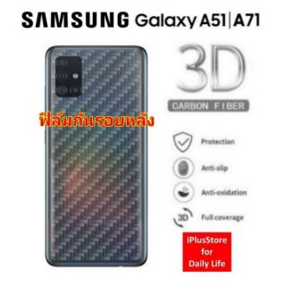 ภาพหน้าปกสินค้าฟิล์มหลัง​ Samsung A51, A71, A72 - 3D Carbon Fiber & Scratch Resistant ที่เกี่ยวข้อง