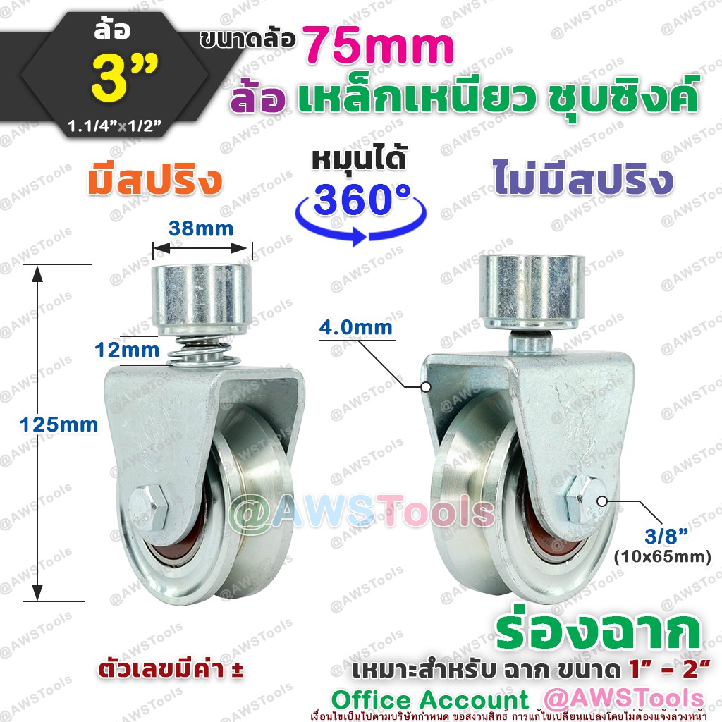 sc-ขาล้อหมุน-360-องศา-3-ร่องฉาก-v-สำหรับ-ประตู้รั้ว-เช่น-บานเลื่อน-บานโค้ง-บานเฟี้ยม-บานพับ-เป็นต้น