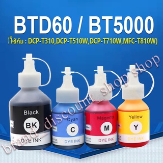 หมึกเติม Brother BTD60Bk BT6000BK BT5000 C / M / Y สำหรับ DCP-T310, DCP-T510W, DCP-T710W, MFC-T810W