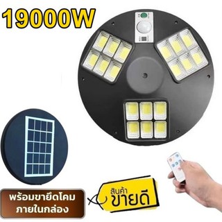 โคมไฟ UFO SM LED 17000W - 19000W Square  Light ไฟถนน ไฟโซล่าเซลล์ Solar Street Light พลังงานแสงอาทิตย์ LED แสงขาว