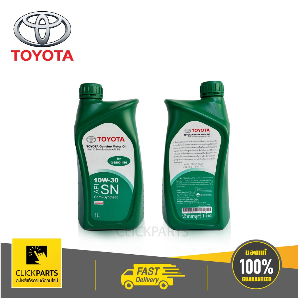 toyota-น้ำมันเครื่องกึ่งสังเคราะห์-10w30-api-sn-เบนซิน-1-ลิตร-0888084676-ของแท้-เบิกศูนย์