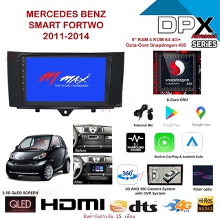 จอ Android แอนดรอยด์ 9” นิ้ว พร้อมหน้ากากวิทยุ Mercedes Benz Smart Fortwo ปี 2011-2014