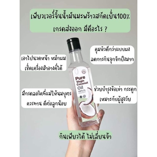 ภาพสินค้าแพคเกจใหม่ น้ำมันมะพร้าวสกัดเย็น Pure virgin coconut oil  น้ำมันมะพร้าวบริสุทธิ์ จากร้าน beautywinkshop บน Shopee ภาพที่ 3