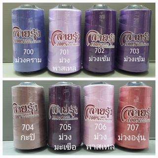 ภาพหน้าปกสินค้าด้ายเย็บผ้า ด้ายสายรุ้ง รหัส 700-748 สีม่วง สีเดลต้า 40/2 ยาว 4,000 เมตร ตราสายรุ้ง GT โกลเด้นเธร็ด ซึ่งคุณอาจชอบราคาและรีวิวของสินค้านี้