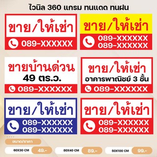 ภาพหน้าปกสินค้าป้ายไวนิลขาย/ให้เช่า ขายบ้าน ขายที่ แก้ไขข้อความได้ทักในแชท ที่เกี่ยวข้อง