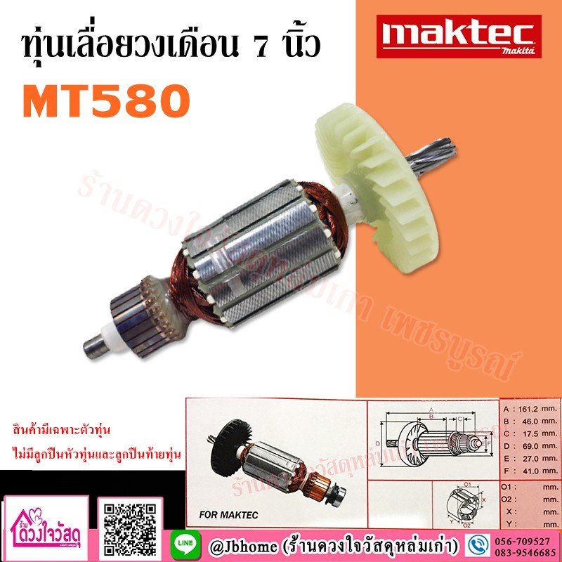 maktec-ทุ่นเลื่อยวงเดือน-รุ่น-mt580