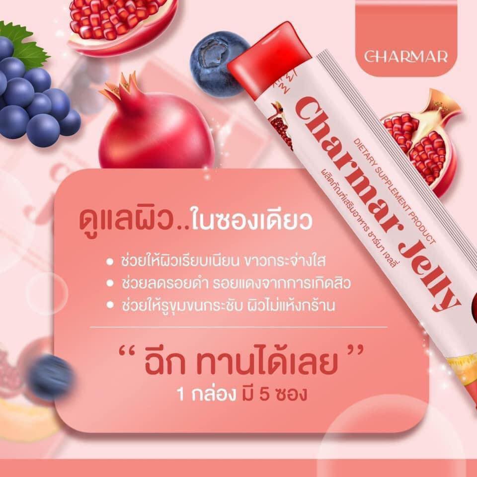 พร้อมส่ง-charmar-jelly-ชาร์มา-เจลลี่-ชาร์มาร์-คอลลาเจนเจลลี่-collagen-jelly-ชาร์มาเจลลี่-ชาร์มาร์เจลลี่-charmarjelly