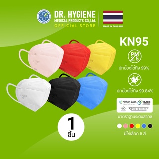 1 ชิ้น Dr. Hygiene หน้ากากอนามัย KN95 หน้ากาก PM2.5 แมส แมสปิดจมูก หน้ากากอนามัยทางการแพทย์ หน้ากากกันฝุ่น N95 3D Mask