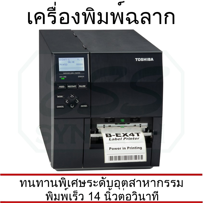 เครื่องพิมพ์บาร์โค้ด-เครื่องพิมพ์ฉลากสินค้า-barcode-printer-toshiba-b-ex4t1