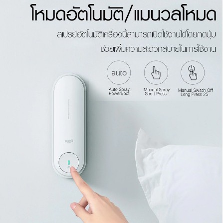 เครื่องปล่อยสเปย์ดับกลิ่น-deerma-automatic-aroma-diffuser-aerosol-dispenser-px831-ตั้งเวลาฉีดได้