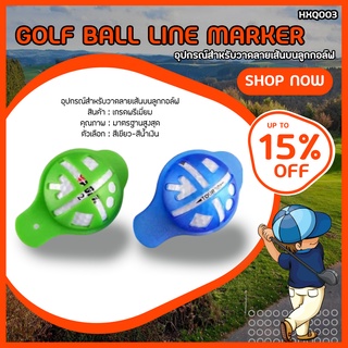 อุปกรณ์สำหรับวาดลายเส้นบนลูกกอล์ฟ Golf Ball line Marker PGM (HXQ003) COLORFUL