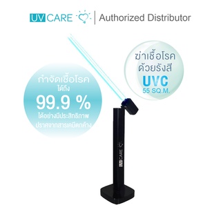 UV care Ultra germ Zapper โคมไฟกำจัดเชื้อโรค ด้วยหลอด  UVC