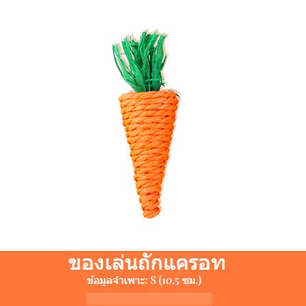 ฟันกราม-แครอท-หนูแฮมสเตอร์-หมีทองคำ-ฟันกราม-ของเล่น-อุปกรณ์เกี่ยวกับฟัน-กระต่าย-นกแก้ว-เคี้ยว-กราม-ฟาง-หัวไชเท้าxlb