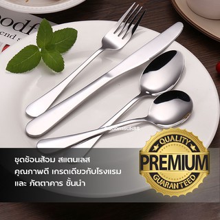 ภาพหน้าปกสินค้าช้อนส้อม เกรดโรงแรม ช้อนซุป สแตนเลสแท้หนา ทนทานแข็งแรง [premium] ที่เกี่ยวข้อง