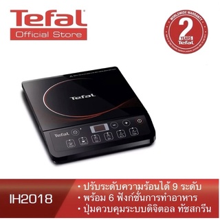 TEFAL เตาแม่เหล็กไฟฟ้า รุ่น IH201868 กำลังไฟ 2100 วัตต์ ปรับระดับความร้อนได้ 9 ระดับ มาพร้อม 6 ฟังก์ชั่นการทำอาหาร