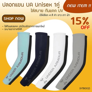 ภาพหน้าปกสินค้า1คู่ UA Golf Sleeves UV protection ปลอกแขนกันแดด กันยูวี - Free size (XTB002) ซึ่งคุณอาจชอบราคาและรีวิวของสินค้านี้