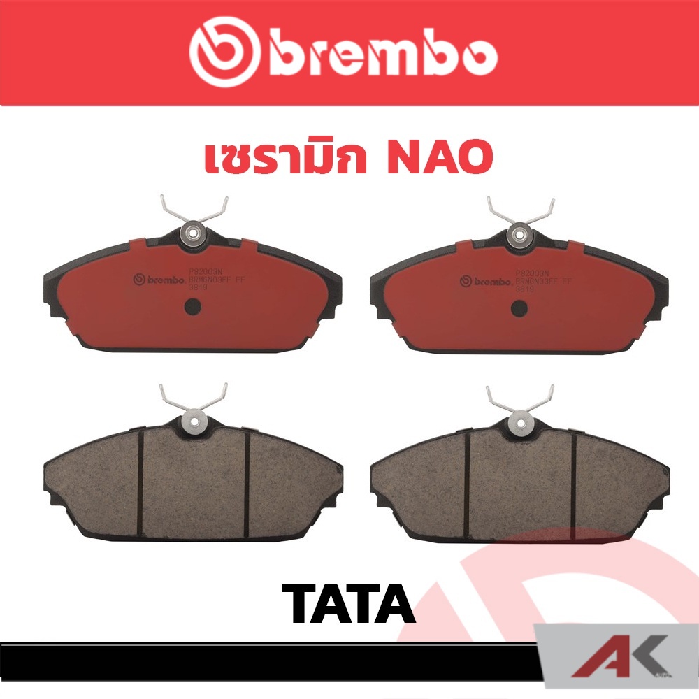 ผ้าเบรกหน้า-brembo-เซรามิค-tata-xenon-2-2-pickup-ปี-2009-รหัสสินค้า-p82-003c-ผ้าเบรคเบรมโบ้