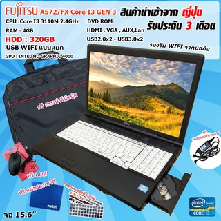 โน๊ตบุ๊คมือสอง FUJITSU A572/FX Core i3 gen3  เล่นเกม ดูหนัง ฟังเพลง ทำงาน Notebook ขนาด 15.6นิ้ว