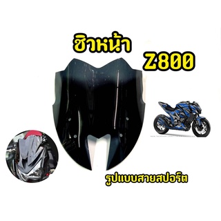 เเตกหักเครมฟรี! ชิวหน้ารถมอเตอร์ไซค์ Z800