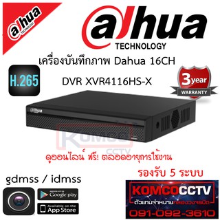 เครื่องบันทึกภาพ Dahua 16CH.2.0MP  XVR4116HS-X