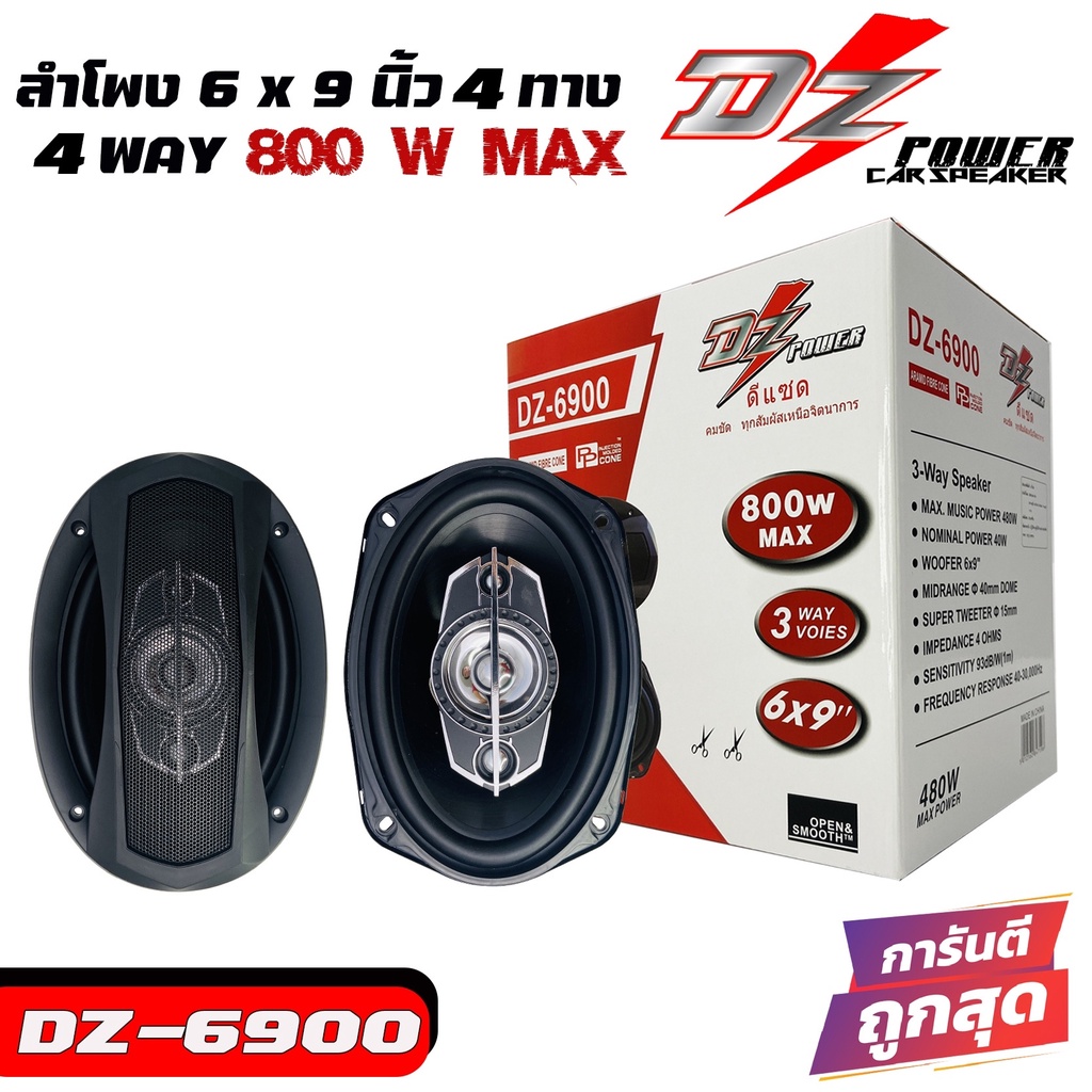 ลำโพง6x9-นิ้วdz-powerรุ่นdz-6900-ราคาต่อคู่