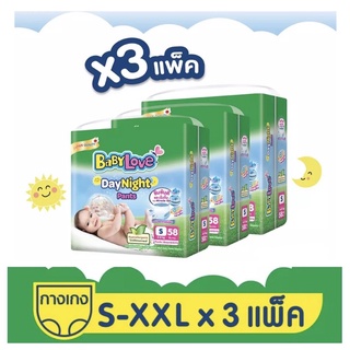 สินค้า !ขายยกลัง! BABY LOVE  กางเกงผ้าอ้อม เด็กเบบี้เลิฟ รุ่น Daylight Plant Plus (เลือกไซส์S,M,L,XL,XXLจัมโบ้)ยกลัง3ห่อ