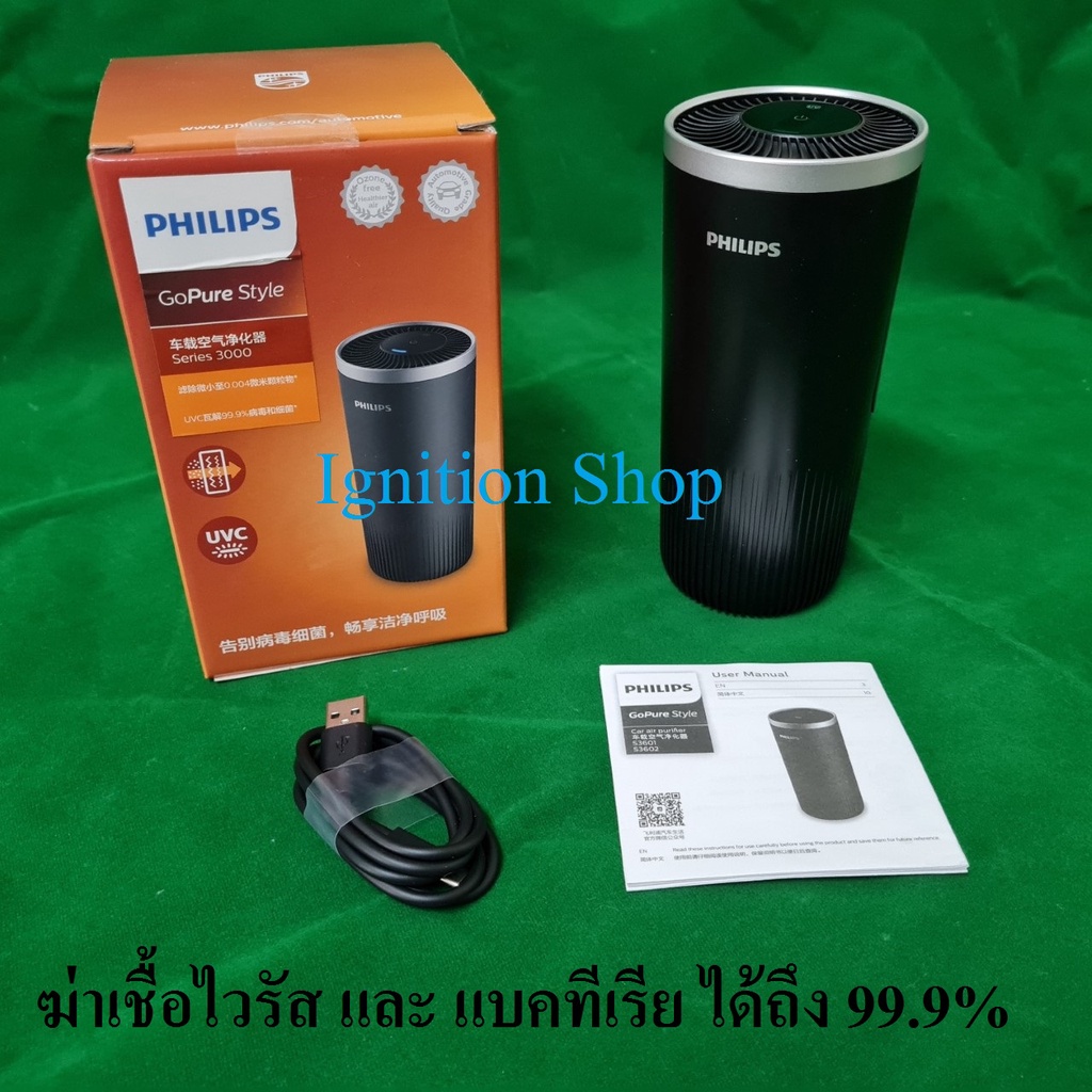 เครื่องฟอกอากาศ-philips-gopure-s3000-ฆ่าเชื้อด้วยรังสี-uv-c-มีความสามารถในการฆ่าเชื้อไวรัส-และ-แบคทีเรีย-ได้ถึง-99-9