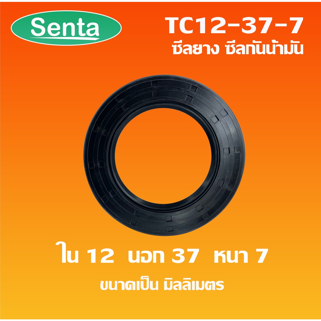 ออยซีล TC12-32-5 TC12-32-6 TC12-32-7 TC12-32-10 TC12-35-7 TC12-37-7 ซีล ...