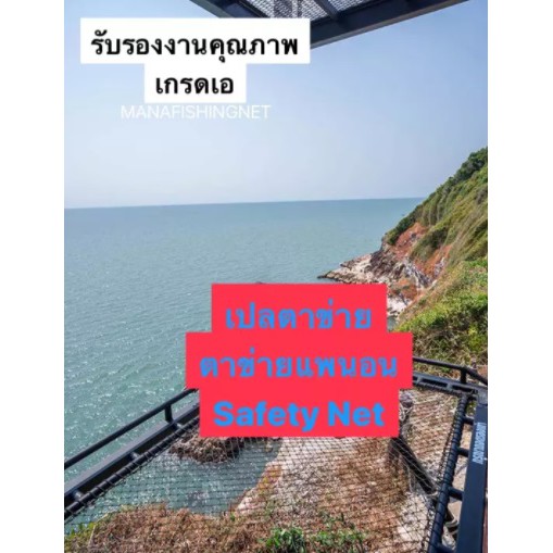 ตาข่ายกันตก-เปลตาข่าย-safety-net-คุณภาพสูง-มีหลายขนาดให้เลือก