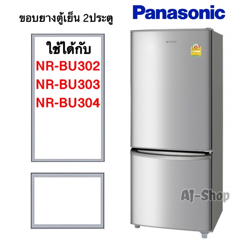 ราคาและรีวิวขอบยางตู้เย็น Panasonic รุ่น NR-BU304 (2 ประตู)     (สินค้าตรงรุ่น)