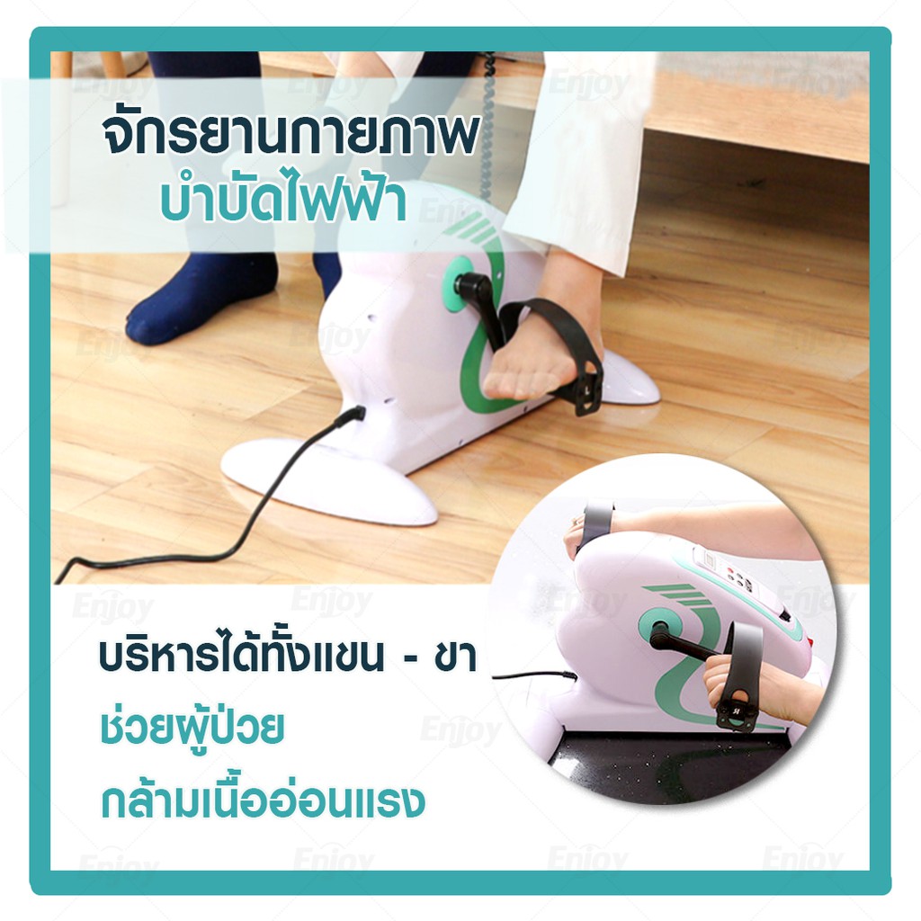 จักรยานกายภาพบำบัดไฟฟ้า-อัตโนมัติ-ปั่น-แขน-ขา-จักรยานกายภาพ-เครื่องชักรอกกายภาพ-คนชรา-ผู้ป่วย-เครื่องกายภาพบำบัด