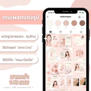 ภาพหน้าปกสินค้า🌟 เทมเพลตแต่งรูปขายของ เทมเพลตสำเร็จรูป เทมเพลตเพิ่มยอดขาย ที่เกี่ยวข้อง