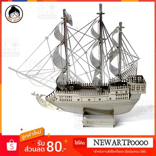 เรือโจรสลัด Black Pearl ( สีเงิน ) โมเดลเหล็กประกอบ 3 มิติ ขนาด 8 x 1.5 x 10 cm (ประกอบเสร็จ)