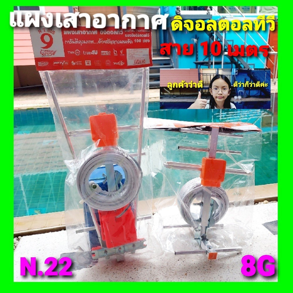 cholly-shop-no-8g-n-22-แผงเสาอากาศดิจิตอลทีวี-outdoor-n-t-sis-เสาอากาสทีวี-สายอากาศยาว-10-เมตร-เสาทีวี-ติดตั้งง่ายๆ