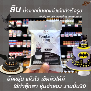 ลิน ฟองดองท์ น้ำตาลคลุมเค้ก สำเร็จรูป สีดำ 250 กรัม (1146) Lin Fondant Icing Black