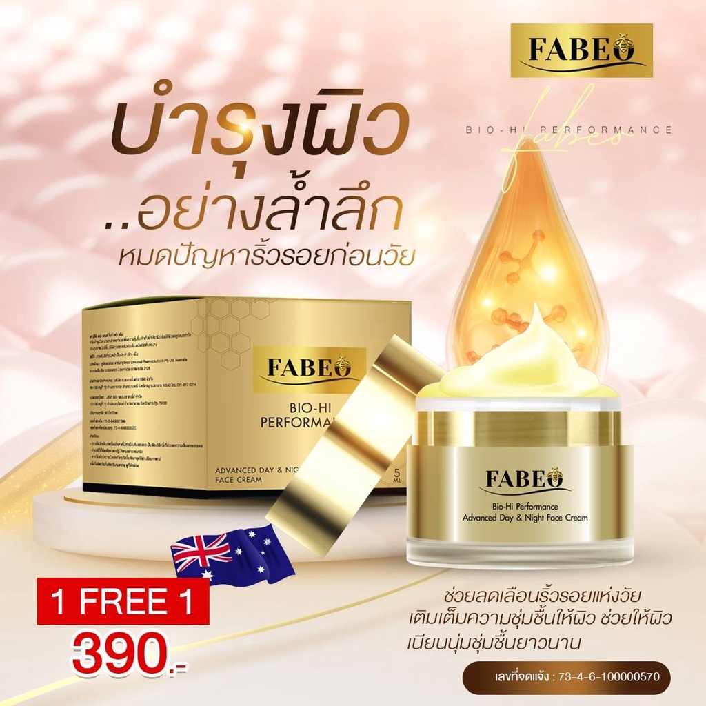 fabeo-ครีมจอยรินลณี-กู้หน้าพัง-ปัญหาหน้าแห้ง-สิวเยอะ-ไหนจะฝ้า-กระ-จุดด่างดำ-บำรุงด้วยฆาบีโอ้ที่อุดมไปด้วยสารส