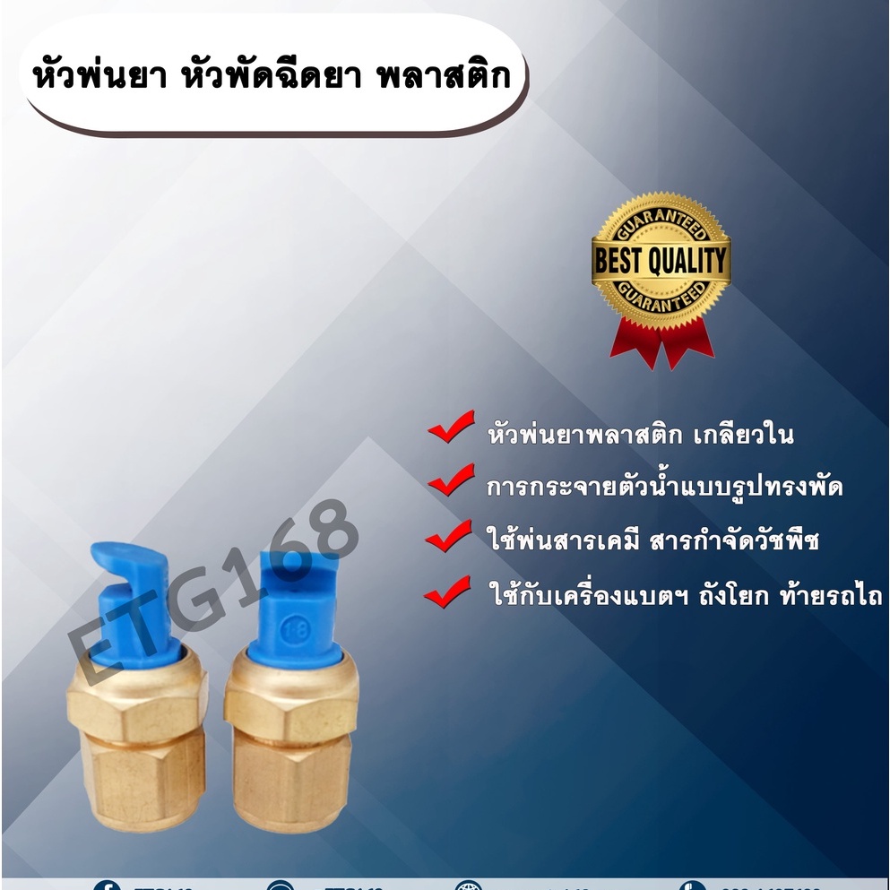 หัวพ่นยา-หัวพัดฉีดยา-พลาสติก-หัวฉีดยา-หัวพ่นพลาสติก-หัวฉีดยาพลาสติก-หัวพ่นยาติดท้ายรถไถ-หัวพัด-หัวฉีดสารกำจัดวัชพืช