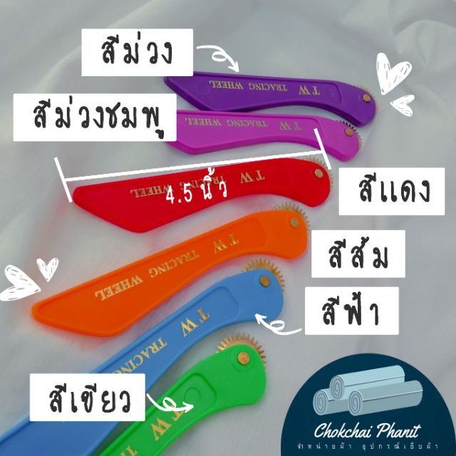 กระดาษคาร์บอนสำหรับผ้า-ลูกกลิ้งผ้า-ขายเป็นเซตเเละขายแยก-กรุณาอ่านรายละเอียดก่อนสั่งซื้อ