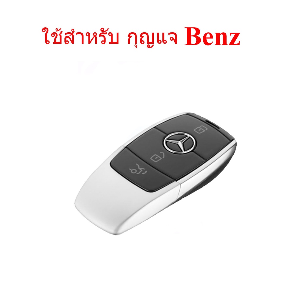 เคสกุญแจรถฟรุ้งฟริ้ง-benz-งานเคสtpu-ตรงรุ่น-mercedes-benz-e-200-e-260-e-300-a200l-s-class