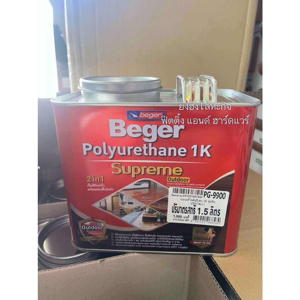 เบเยอร์ โพลียูรีเทน1.5ลิตร ยูรีเทน สีย้อมพื้นไม้ PG-9900 PG-9903 PG ...
