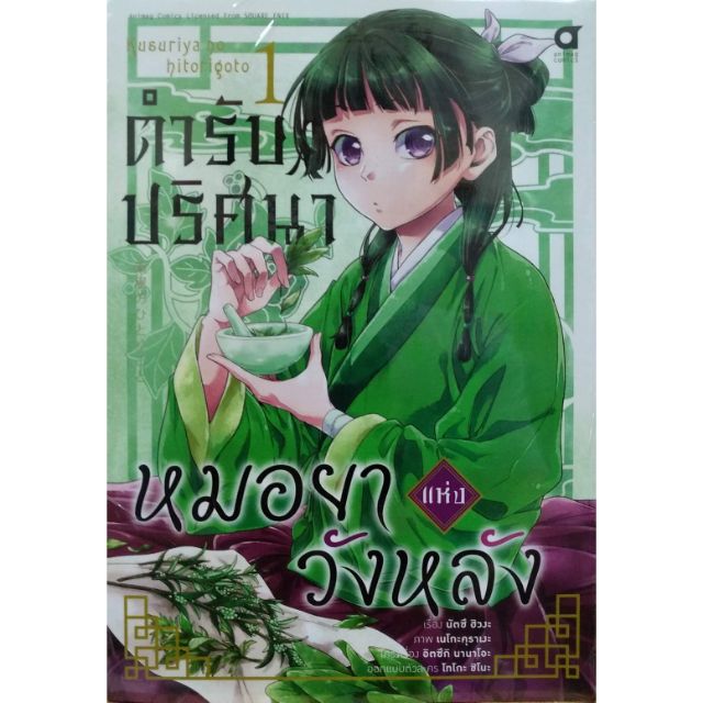 ตำรับปริศนาหมอยาแห่งวังหลัง-แยกเล่ม