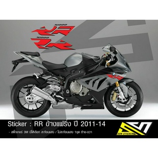 Sticker : สติ๊กเกอร์ RR ข้างแฟริ่ง S1000RR 2011-13