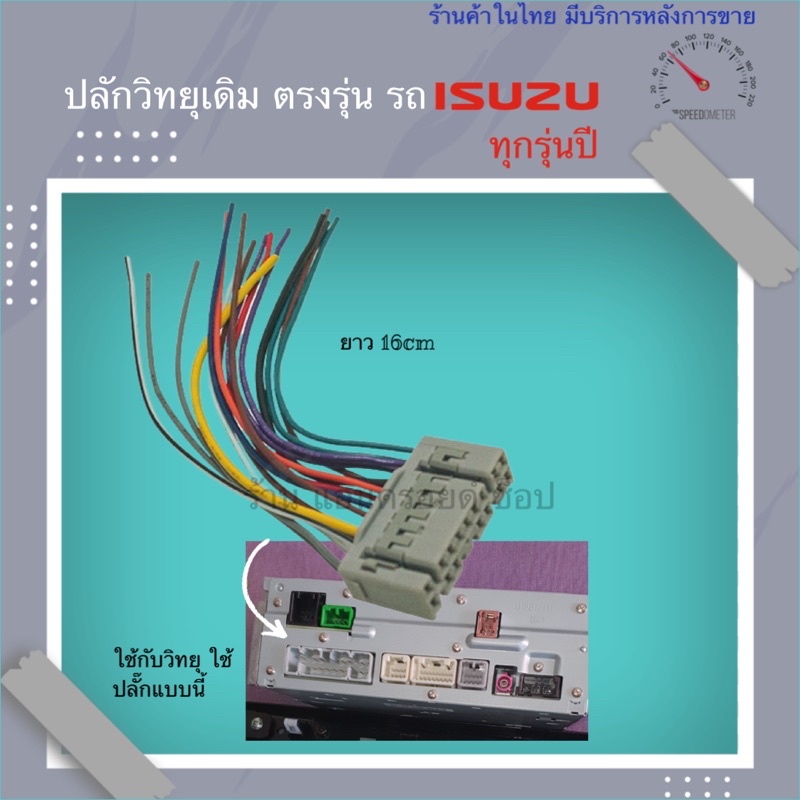 ปลั๊กวิทยุ-isuzu-ตรงรุ่น-ใช้สำหรับ-ต่อกับเครื่องเสียงเดิม-ติดรถ-isuzu-mu-x-d-max-mu-7