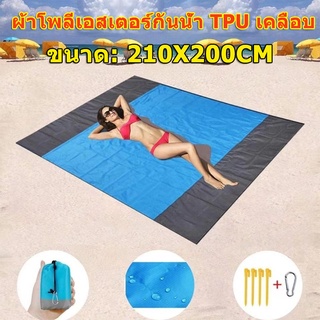 🔥พร้อมส่ง🔥210*200 ผ้าปูชายหาด แบบพกพา เสื่อปิคนิคกลางแจ้ง เสื่อชายหาด ผ้าห่มชายหาด แผ่นกันความชื้น กราวชีท ผ้ารองพื้น